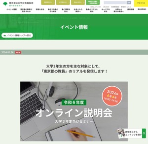 東京都の教員」のリアルを発信…大学生向けセミナー6/4 | 教育業界