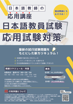 【希少！！】 日本語教師の養成講座、短期集中コース8-10月…行知学園 教育 | 語学・辞書・学習参考書