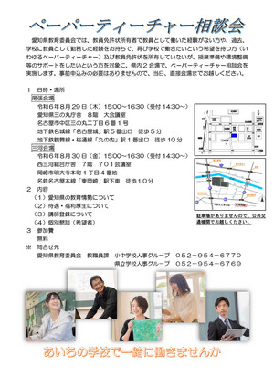 愛知県「ペーパーティーチャー相談会」8/29・30 | 教育業界ニュース
