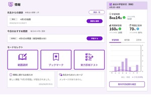 河合塾、高校向け7教科対応ICT教材「tokuMo」無料トライアル | 教育