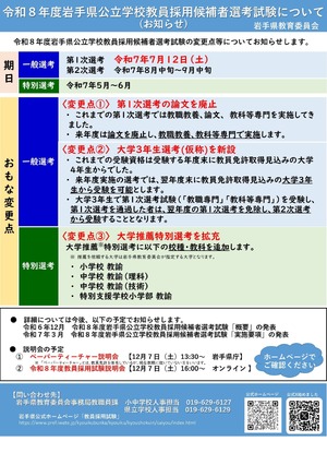 岩手県、教員採用試験の大学推薦特別選考を拡充 | 教育業界ニュース 