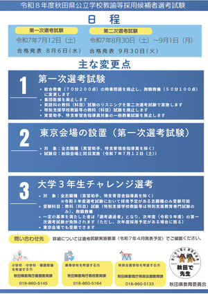 教員採用試験　秋田　県内話題　社説まとめ 教員採用試験秋田県内話題社説まとめ