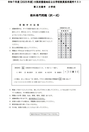 大阪府豊能地区、教員採用…第2次テスト問題と解答例を公表 | 教育業界