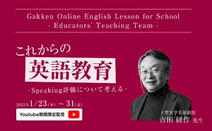 上智大名誉教授が語る英語教育の未来…セミナー動画配信 | 教育業界
