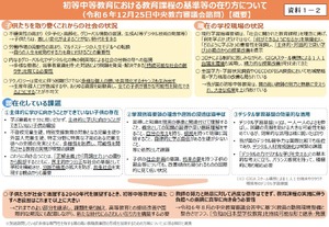 学習指導要領の改訂へ、中教審に諮問 | 教育業界ニュース「ReseEd