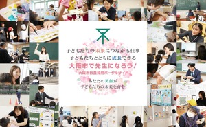 大阪市、2026年度教員採用試験日程を発表 | 教育業界ニュース「ReseEd