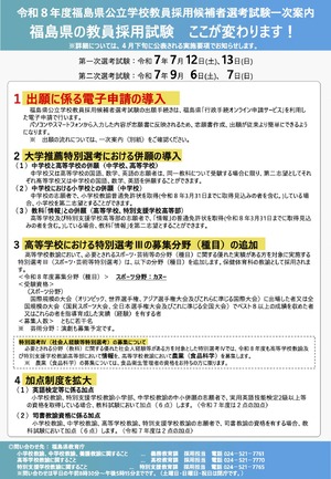 福島県の教員採用、出願に電子申請…大学推薦は併願導入 | 教育業界