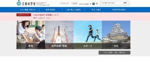 文科省「共同利用・共同研究システム形成事業」公募開始…補助金5