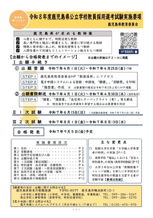 鹿児島県の2026年度教員採用実施要項公表、1次試験6/15 | 教育業界