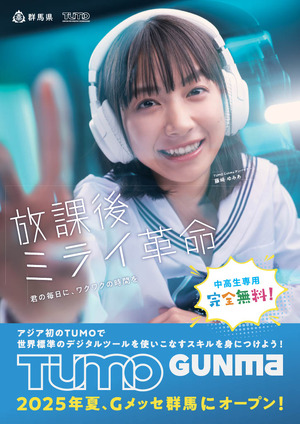 デジタル教育拠点「TUMO Gunma」7/19開業…6月見学体験募集中 | 教育