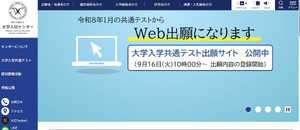 共通テスト2026】高校教員向け「説明協議会」アーカイブ動画を公開