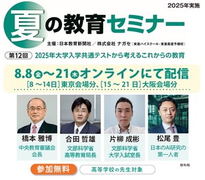 自宅から視聴できる授業づくりのヒント、夏の教育セミナー8/21まで配信