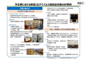 文科省、卒入学式や懇親会に注意喚起…学生へ周知を | 教育業界ニュース