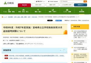 宮崎県教員採用「10月追加選考」元教員、社会人なども | 教育業界