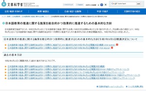 文科省、日本語教育推進の基本方針改訂…日本語教育機関認定制度の実施
