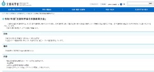 文科省「日本語教育大会」12/4…認定日本語教育機関の事例発表も | 教育