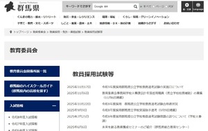 群馬県の教員採用、1次選考7/5…大学3年生から受験可能 | 教育業界