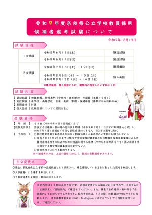 奈良県、27年度教員採用試験の変更点公表…1次試験6/13 | 教育業界
