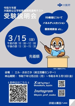 大阪府の教員採用、第1次選考6/13…特別支援学校自立活動の免許状要件を