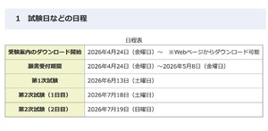 愛知県の教員採用、1次試験6/13…4-5月に説明会 | 教育業界ニュース