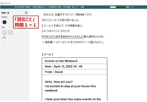 全国学力テスト】中学英語CBTサンプル問題、配慮版を公表 | 教育業界