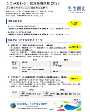 横浜市の教員採用、試験制度を改善…模擬授業は事前提示へ | 教育業界