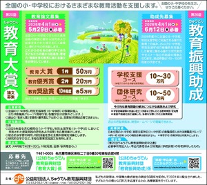ちゅうでん教育振興財団、小中学校の教育実践に最大50万円助成 | 教育