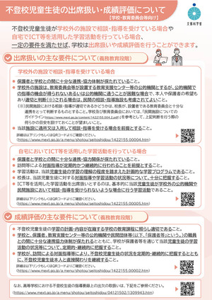不登校の出席扱い・成績評価を解説、文科省がリーフレット公開 | 教育