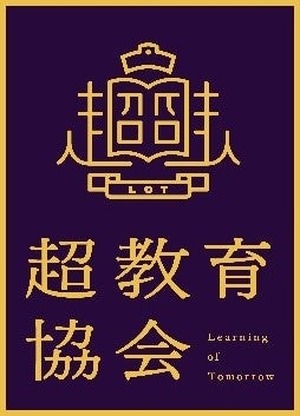 デジタル教科書の一律制限に懸念、超教育協会が慎重な検討求める