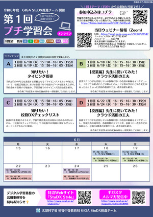 授業改善・校務DXに役立つ「プチ学習会」6月…文科省 | 教育業界