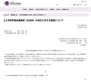 小学校社会科に「旧石器時代」明記を要望…3学会 | 教育業界ニュース