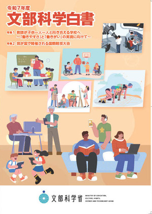 教師の働き方改革を特集「文部科学白書」公表 | 教育業界ニュース