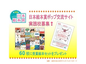 絵本ポップ投稿の実践校募集…全国学校図書館協議会 | 教育業界