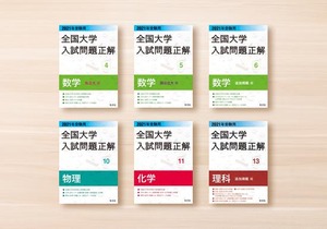 全国大学入試問題正解 英語 国公立大編(旺文社 編) / 古本倶楽部