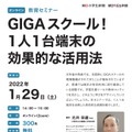 セミナー「GIGAスクール！1人1台端末の効果的な活用法」
