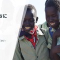 日本国際ボランティアセンター「あなたの本で、スーダンの子どもたちに教育を！」
