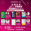 ICT × 学級経営　特別無料オンラインセミナー
