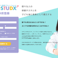 教育プラットフォーム「UrSTUDX（ユアスタディクス）」