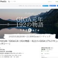 オンラインセミナー「GIGA元年 192の物語～私立小×GIGAリアルドキュメンタリー～」