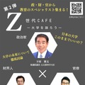 シンポジウム「第2弾 Z世代CAFE～大学を語ろう～」