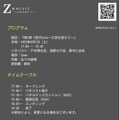 シンポジウム「第2弾 Z世代CAFE～大学を語ろう～」