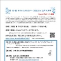 第10回サイエンスセミナー2022 in 江戸川大学