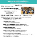 第4回 日本AED財団 School フォーラム
