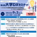 BYOD活用とワークフローシステム…大学DXウェビナー9/2