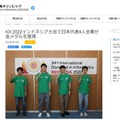 IOI 2022インドネシア大会で日本代表4人全員が金メダルを獲得