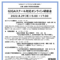 第1回 GIGAスクール対応オンライン研修会