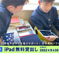 2022年度後期iPad40台×ロイロノート・スクール無料貸出