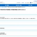 文部科学省初等中等教育局非常勤職員（時間雇用職員）採用のお知らせ