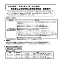 東京都公立学校特別支援教室専門員 募集案内