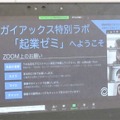 ドルトン東京学園とガイアックスによる「起業ゼミ」はオンラインでの開催となった